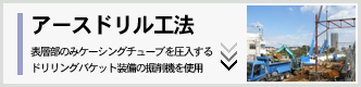 東亜利根ボーリング